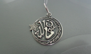 Amulette du début de l'Islam